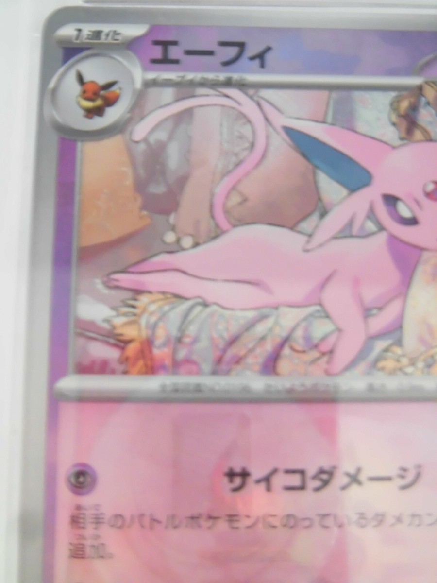 【PSA10】エーフィ SV8a マスボミラー 062/187 PSA10】 エーフィ sv8a 062/187 モンスターボールミラー - メルカリ