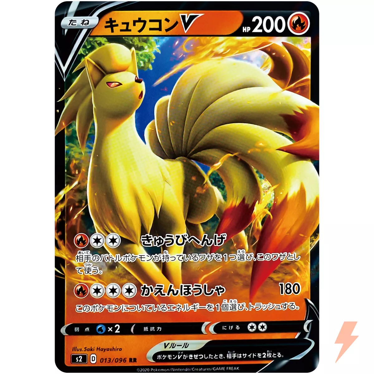 Ninetales V RR 013/096 S2 Rebellion Crash - Pokemon Card Japanese