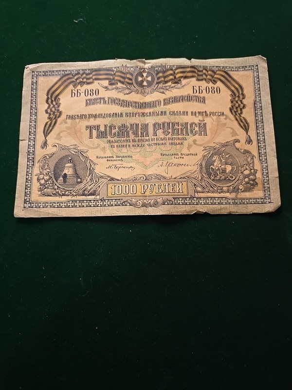 1000 Ruble banknote issued in 1919 Russia