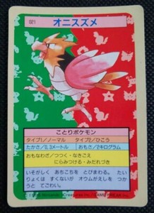 Spearow Pokemon Topsun Card Blue Back No 021 Very Rare Nintendo From Japan F S Ebay Spearow Pokemon Topsun Card Blue Back No 021 Very Rare Nintendo From Japan F S Ebay