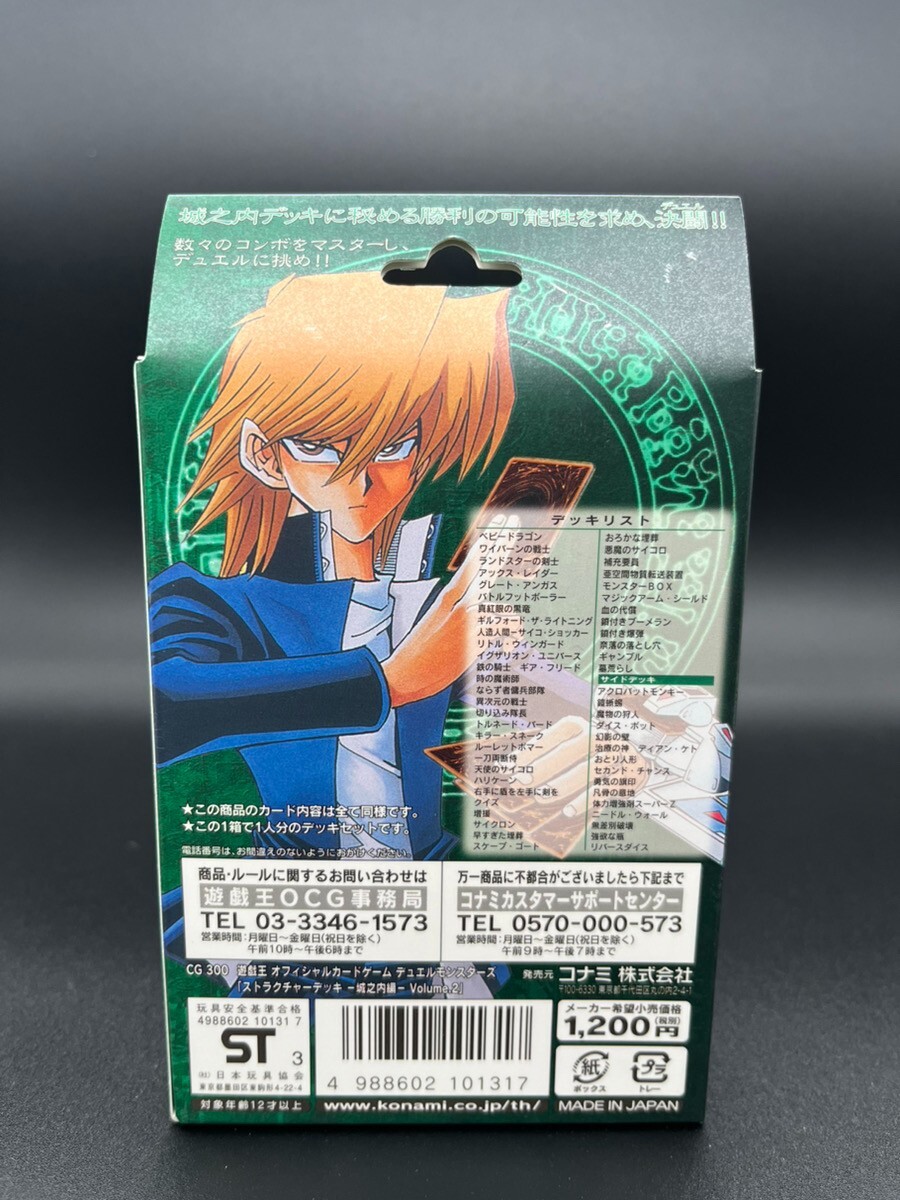 遊馬編2 box Yugioh Konami 2003 Structure Deck Joey Volume 2