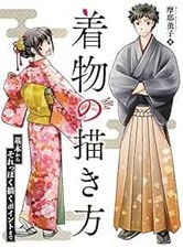 Used How to Draw Kimono Manga Technique Book Traditional Japanes... book form JP