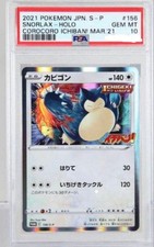 Snorlax [CoroCoro Ichiban] #156/S-P Prices | Pokemon Promo