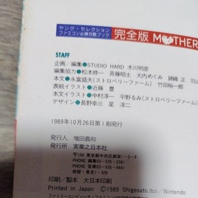 mother Famicom strategy book mother winning strategy book
