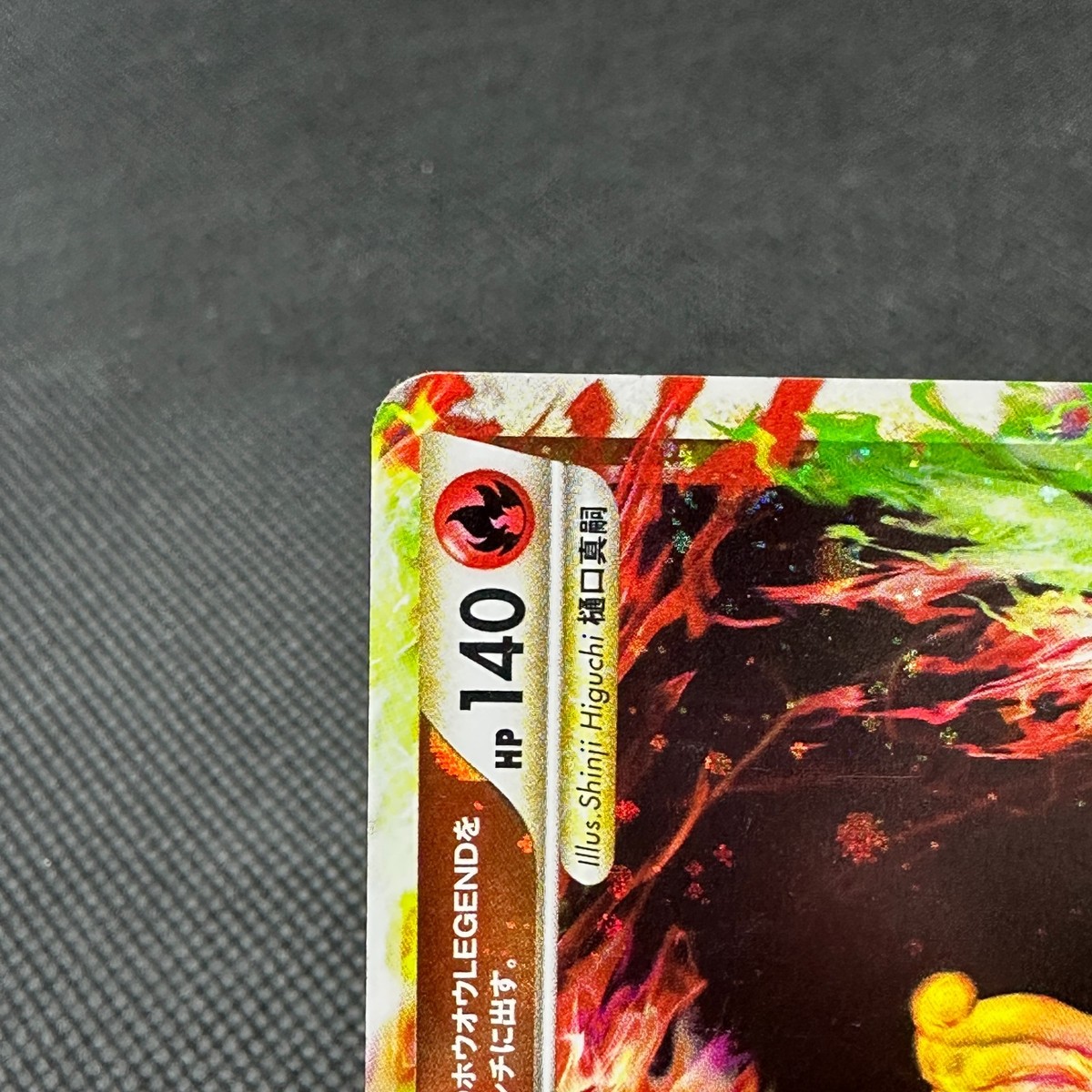 Ho-Oh Legend 015/070 016/070 HeartGold SoulSilver L1 Japanese