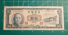 Taiwan 10 yuan 1960 (1969)