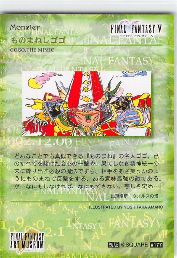 Final Fantasy Art Museum Trading Card #177 Famed Mimic Gogo The