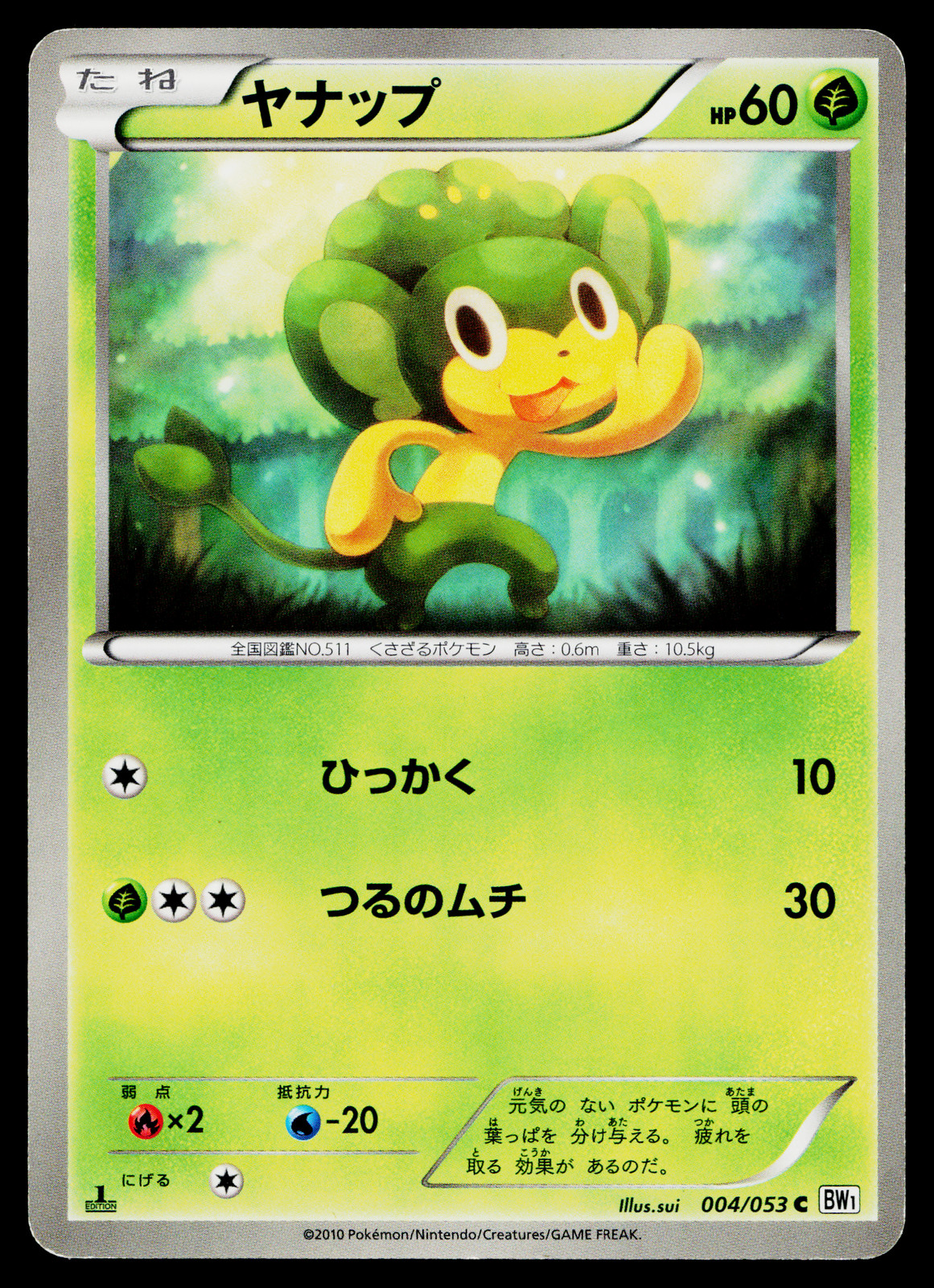 PANSAGE 004/053 WHITE COLLECTION JAPANESE POKEMON TCG