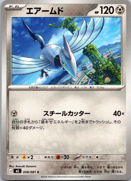SKARMORY 058/081 COMMON ABYSS EYE POKEMON JAPANESE NEAR MINT
