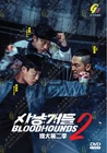 DVD Korean Drama Bloodhounds Season 2 Episode 1-7 END English Dubbed All Region