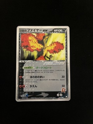 Rocket s Moltres ex 014/020 PL Pokemon Karten Japanisch Ultra Rare Team Rocket