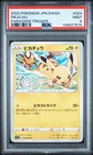 2022 POKEMON JAPANESE SWORD & SHIELD PARADIGM TRIGGER #024 PIKACHU PSA 9