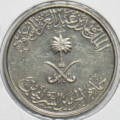 Saudi Arabia 1408 AH 25 Riyals 197316 combine shipping