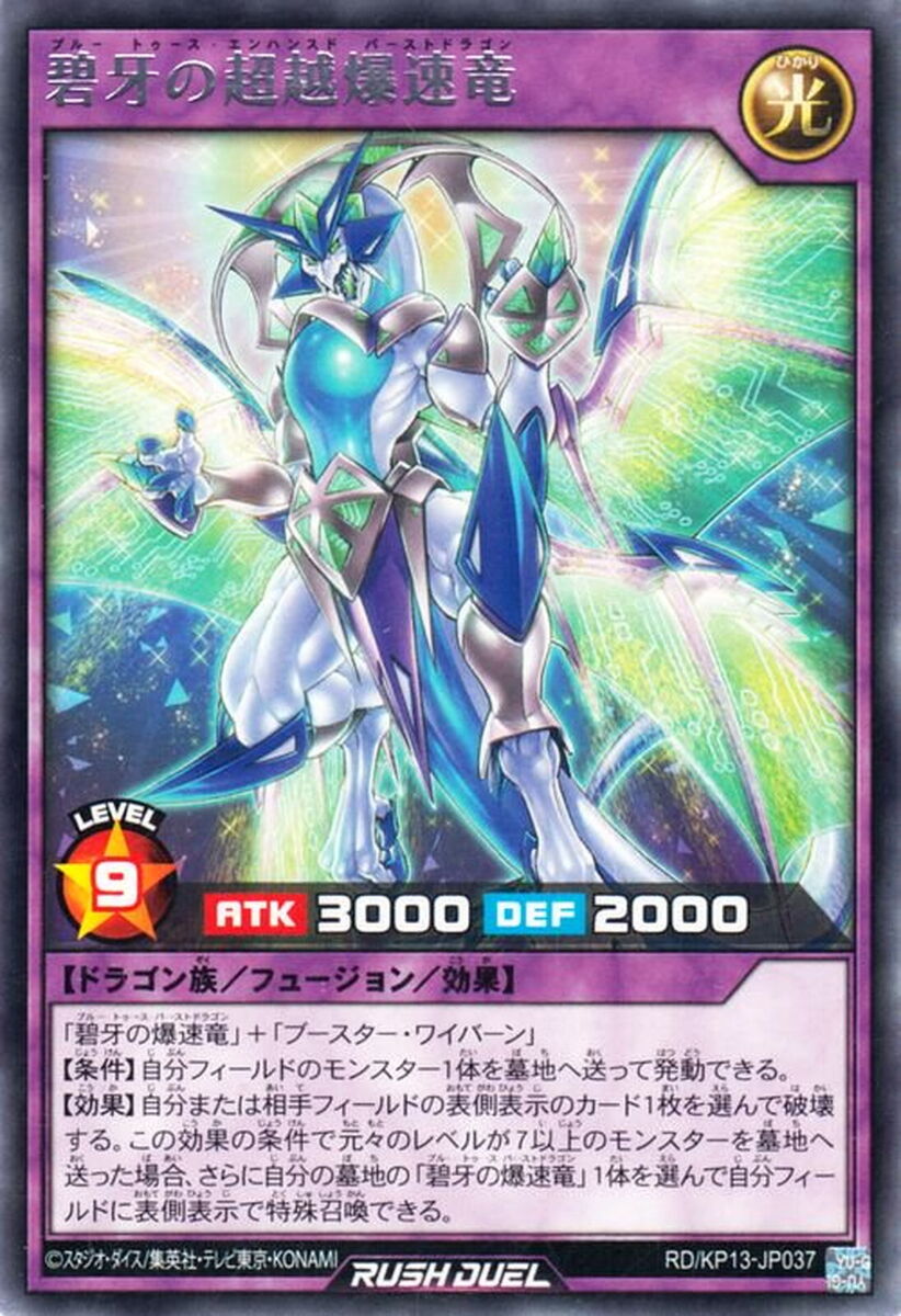 Yugioh Rush Duel RD/KP13-JP037 Blue Tooth Enhanced Burst Yugioh Rush Duel RD/KP13-JP037 Blue Tooth Enhanced Burst