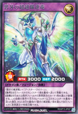 Yugioh Rush Duel RD/KP13-JP037 Blue Tooth Enhanced Burst Dragon