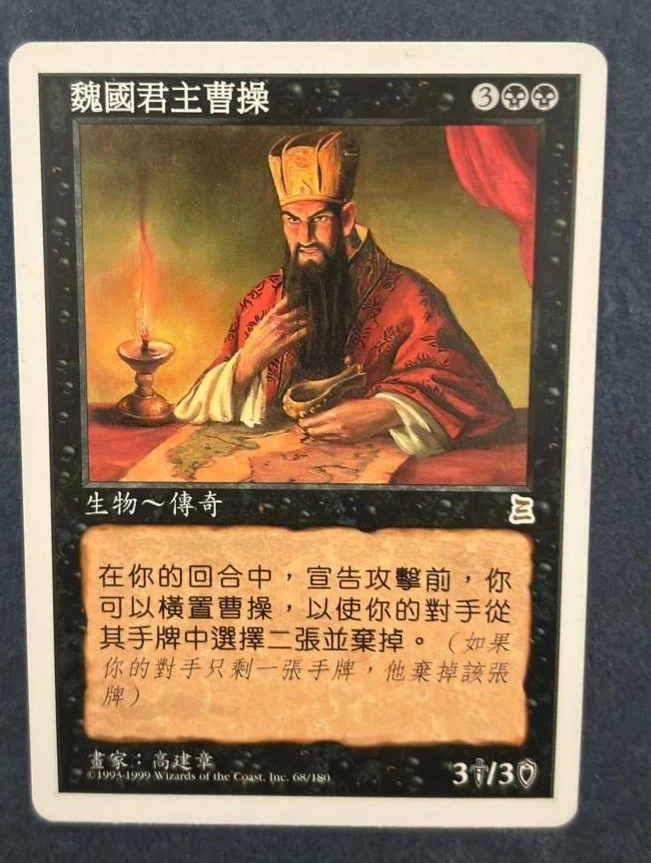 MTG CHINESE PORTAL THREE KINGDOMS CAO CAO LORD OF WEI P3K BLACK RARE CREATURE - Image 3 of 4