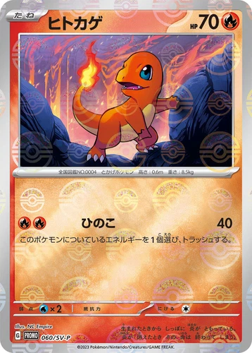 Charmander 060/SV-P Sv-P Promotional Cards