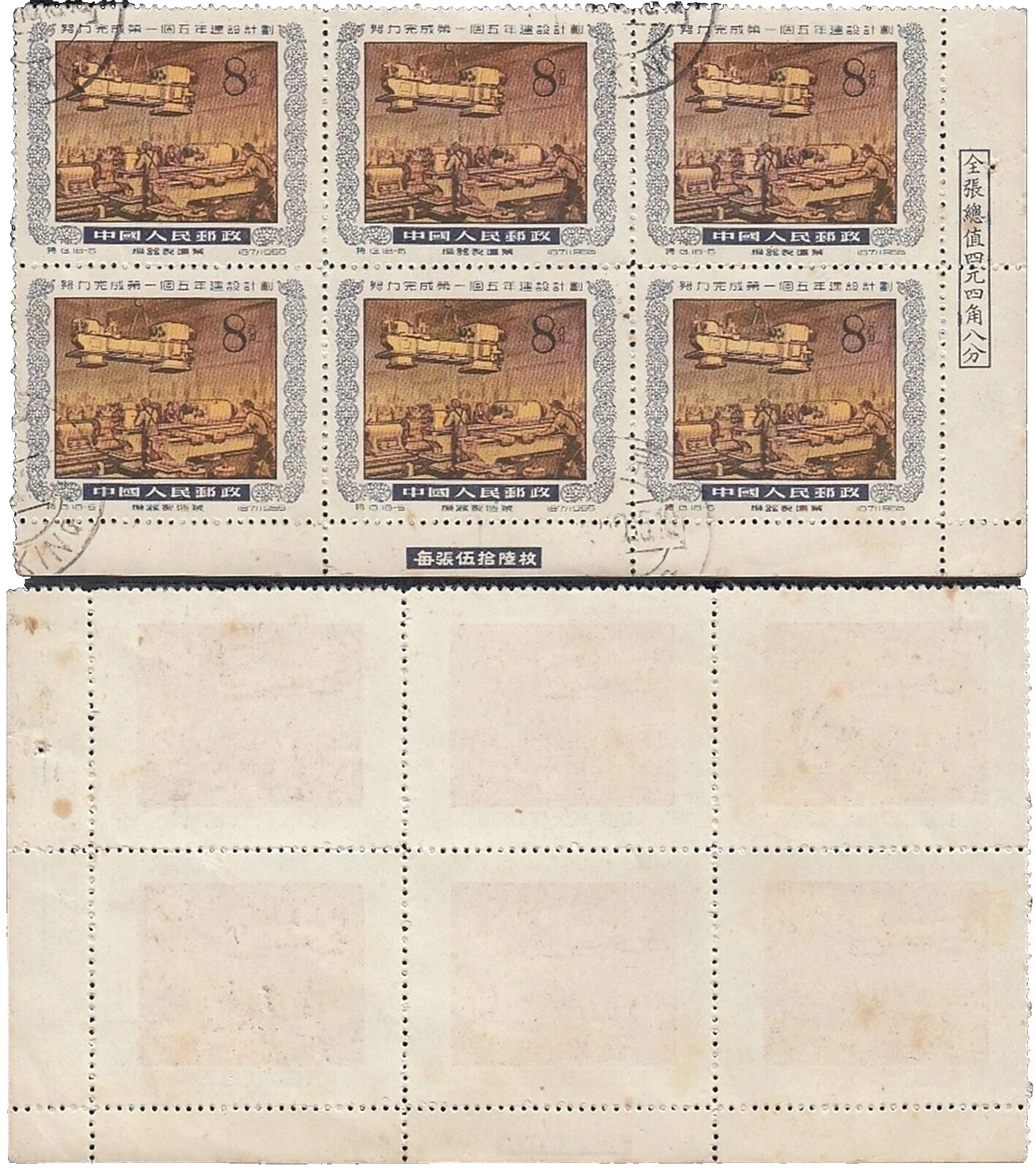 Sello chino usado Bloques