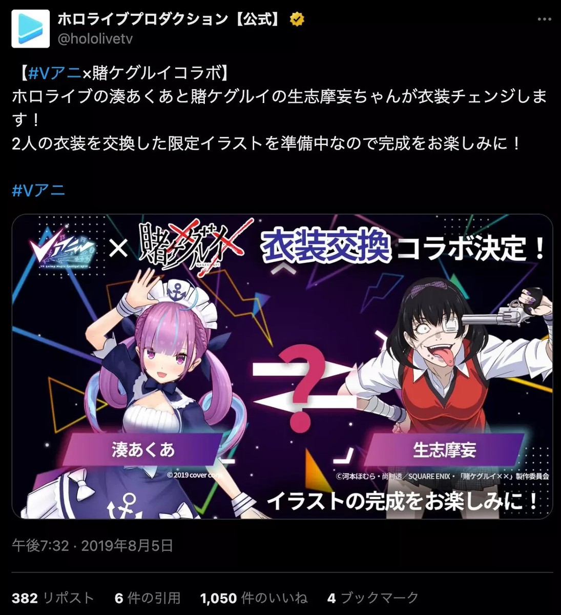 レア 湊あくあ 生志摩妄 賭ケグルイ A4クリアファイル Vアニ