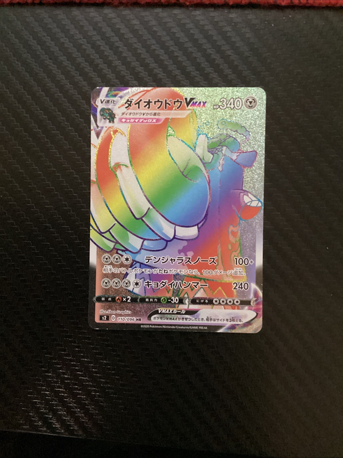 Pokemon Card Copperajah VMAX HR 110/096 s2 Rebellion Clash Japanese