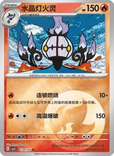 Pokemon Chinese Gem pack 3 - CBB3C 1101/07 - Chandelure