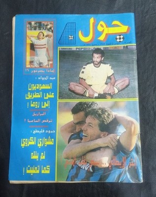 1989 Goal Arabic Sport  Magazine  #9 مجلة جول