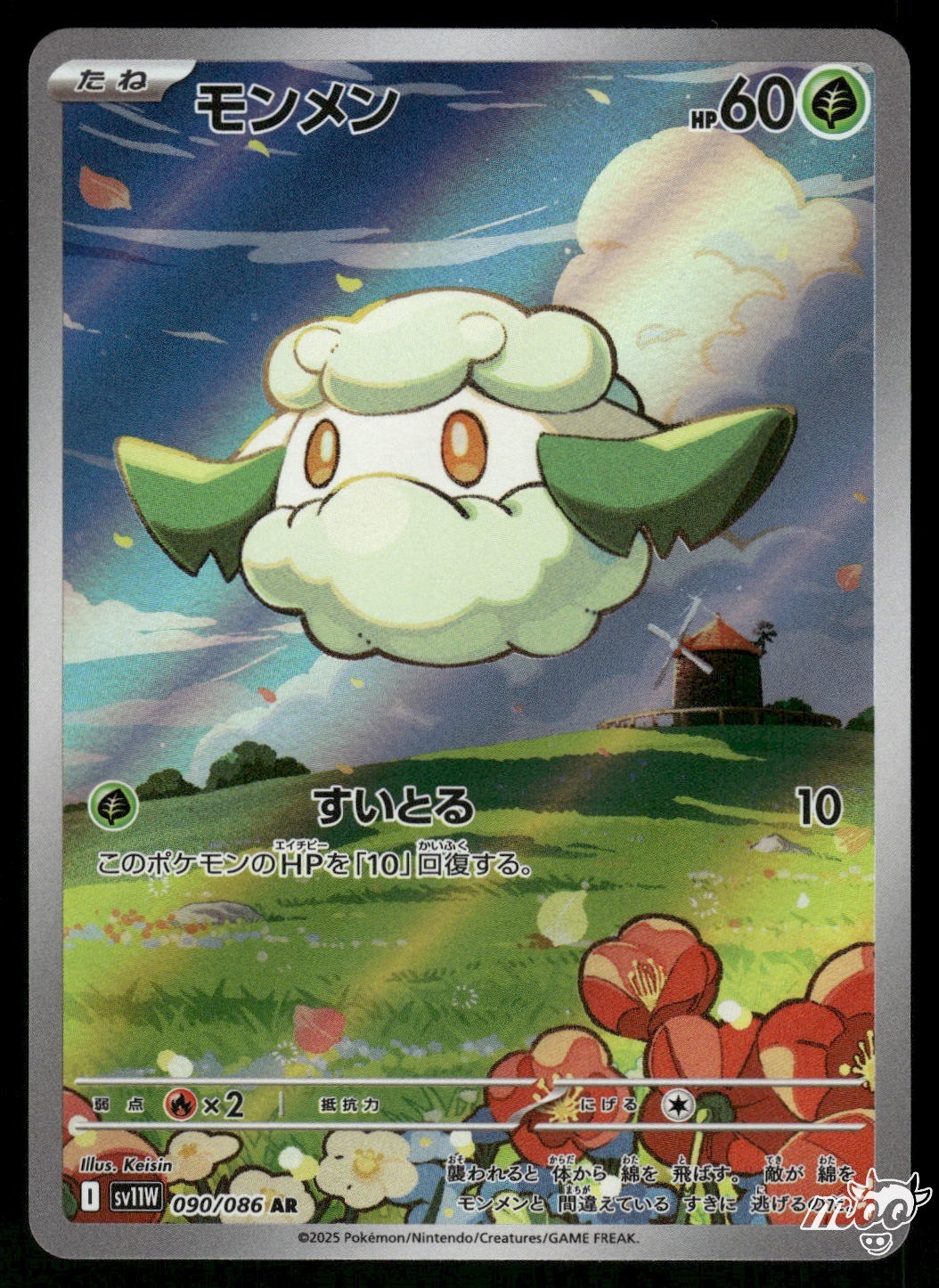 2025 Near Mint Pokemon Cottonee 090/086 AR White Flare sv11W Japanese