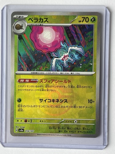 Rabsca 014/187 Terastal Festival ex sv8a 14/187 MASTER BALL Prismatic Evo JPN