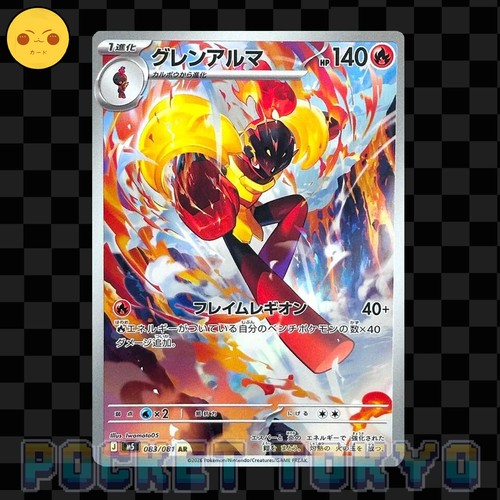Armarouge 083/081 Pokemon Japanese AR HOLO M5 Abyss Eye -Pokemon TCG -NM-