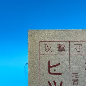 Front Line Family Computer Card Menko Nintendo TAITO Game Retro 1985 Japan 15B