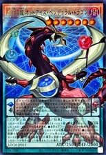 LOCH-JP013 - Odd-Eyes Pendulum Dragon of the Four Heavenly Dragons - OF Ultra/JP