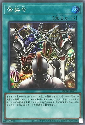 YuGiOh QCDB-JP057 Sales Ban Sec | eBay