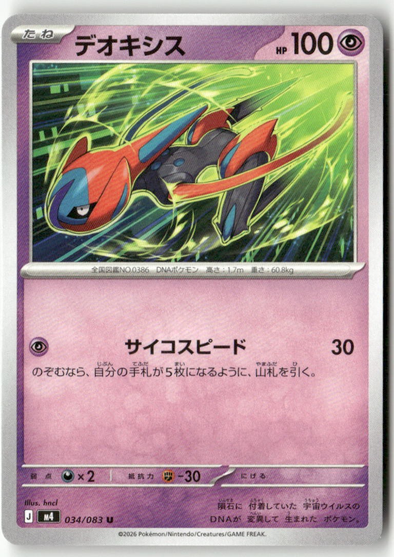 Deoxys 034/083 Uncommon Ninja Spinner Pokemon Japanese Lightly Played