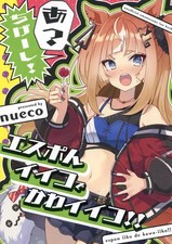 General Doujinshi For Men Game Espon Good And Cute / Nueco Nueya
