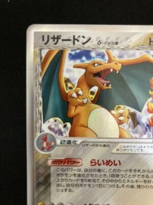 Pokemon Japanese 2006 Charizard Holo Unlimited 032/075