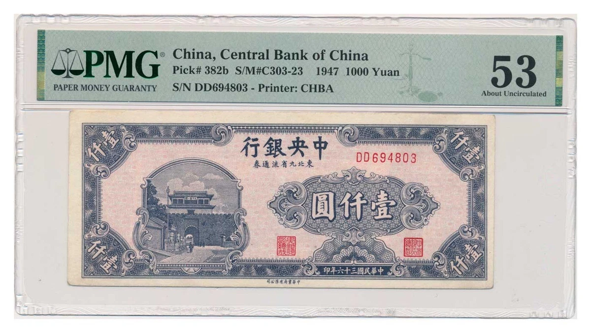 1947 年纸币中国纸币| eBay