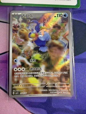 Nintendo Pokemon TCG Cramorant 250/07 CBB4C Chinese Holo Full Art Rare 110 HP