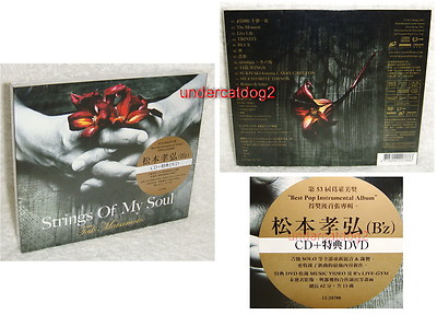 Takahiro Matsumoto 　BZ 4冊 B'Z (BZ) Tak Matsumoto Strings Of My Soul Taiwan Ltd CD+DVD | eBay