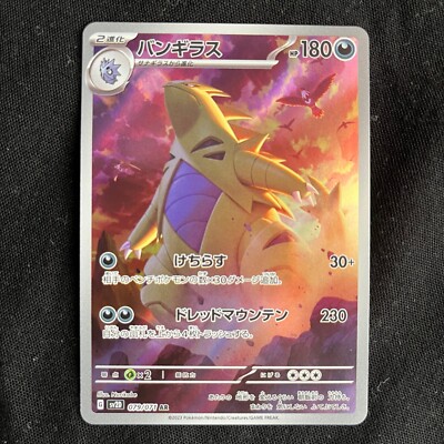 Tyranitar Ex Japanese Pokemon Card Japanese Tyranitar AR 079/071