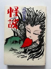 Kwaidan Takahashi Yousuke Manga Anime 1991 Asahi Sonorama Horror Graphic Novel