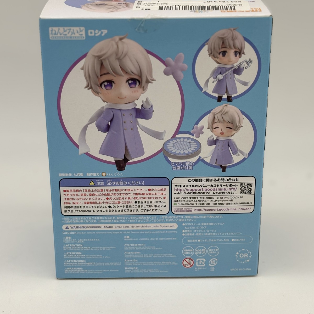 Nendoroid Hetalia Worldstars Russia Figure #1489 Orange Rouge