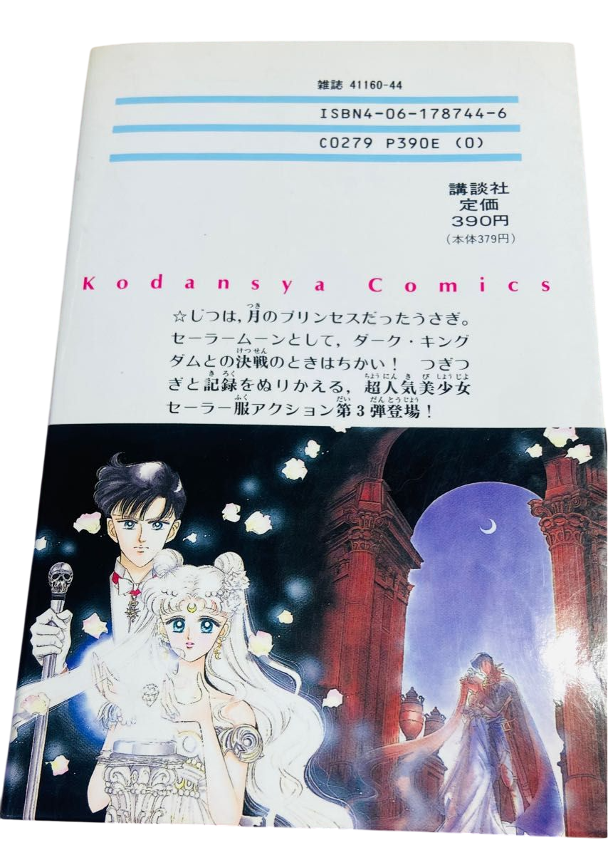 Sailor Moon Vol.2-3 Set 1st Edition 1992-93 Japanese Manga Comic