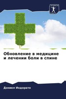 DäNiel Indorato | Obnowlenie W Medicine I Lechenii Boli W Spine | Taschenbuch