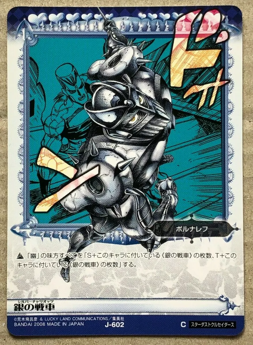 JoJo's Bizarre Adventure Part 3 Adventure Battle Card Silver Chariot BANDAI  #1