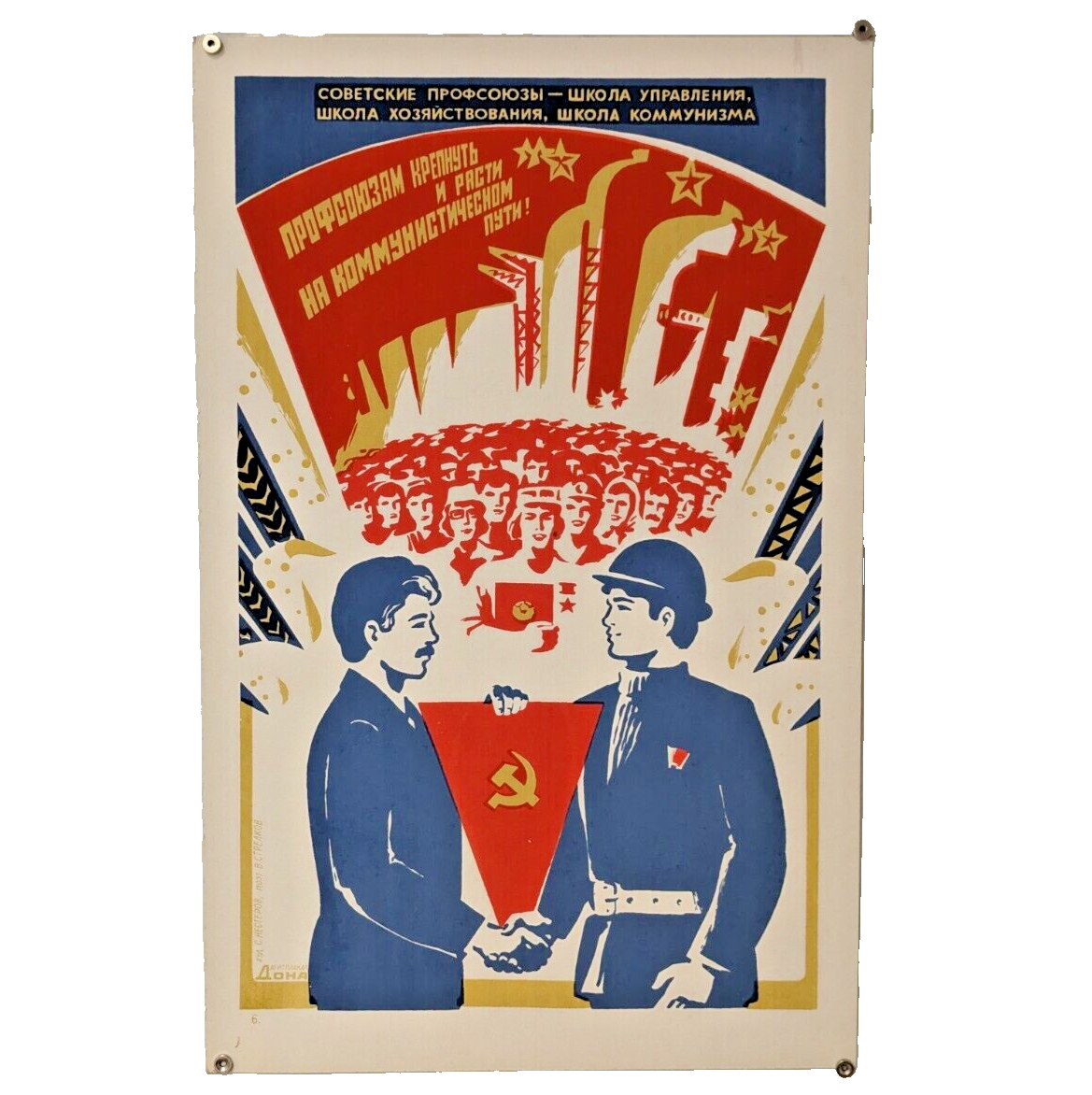 Silkscreen Poster - Propaganda - Hold proudly the Banner of Soviet trade unions!