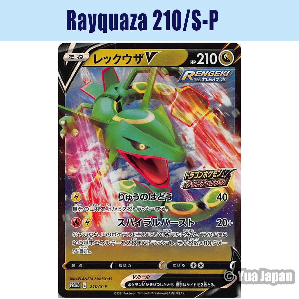 Rayquaza 210/S-P Dragon Type V Get Challenge PROMO s7R HOLO