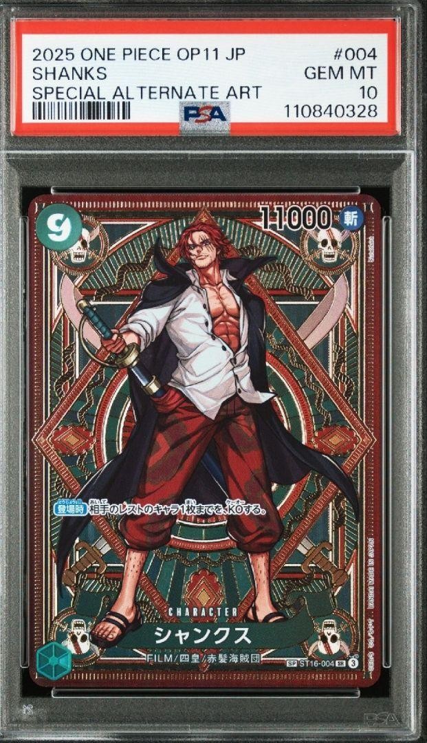 【PSA10】 SHANKS SPECIAL ALTERNATE ART PSA 10 Shanks OP09-004 Manga Alt Art Emperors in the New