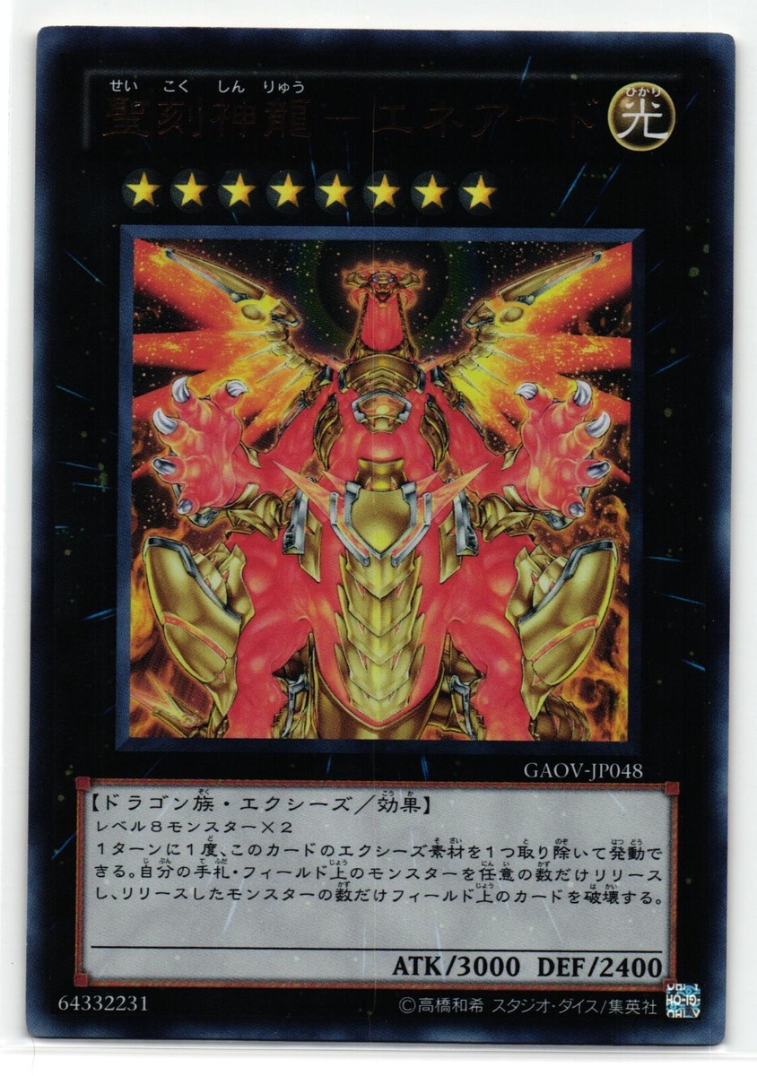 Hieratic Sun Dragon Overlord Of Helliopolis Ultra | GAOV-JP048