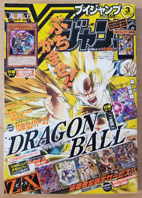 V Jump Magazine (3/Mar 2015 Japanese games/manga) Dragon Ball, One