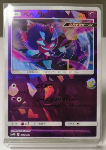 Pokemon TCG Ultra Shiny GX SM8b - Poipole 051/150 Cracked Holo Card - NM Cond - Photo 1/9
